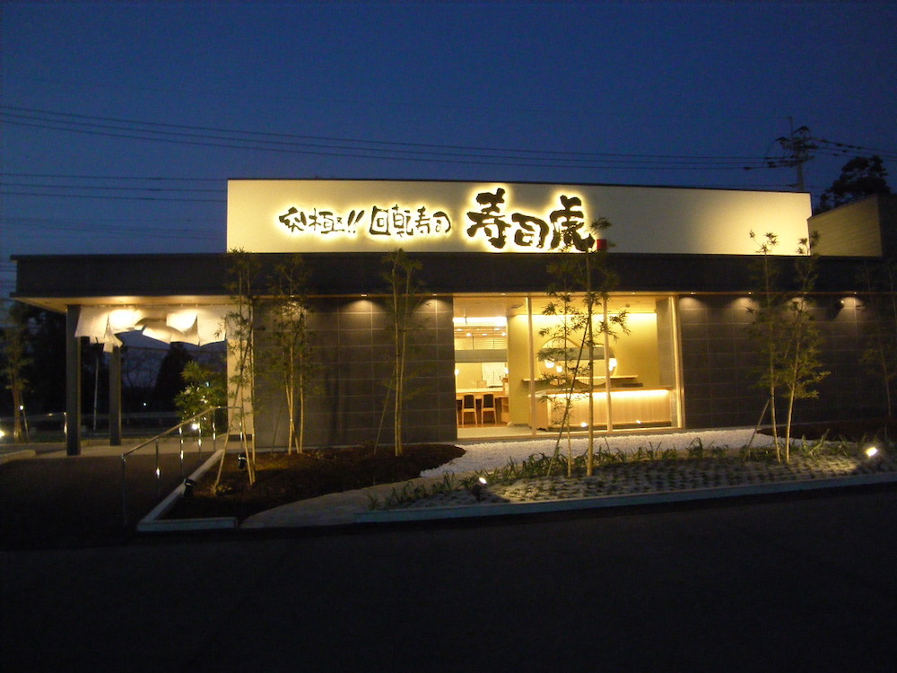 寿司虎菊陽本店